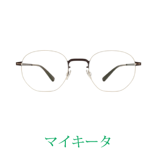 眼鏡フレームの買取メーカー例：MYKITA（マイキータ）